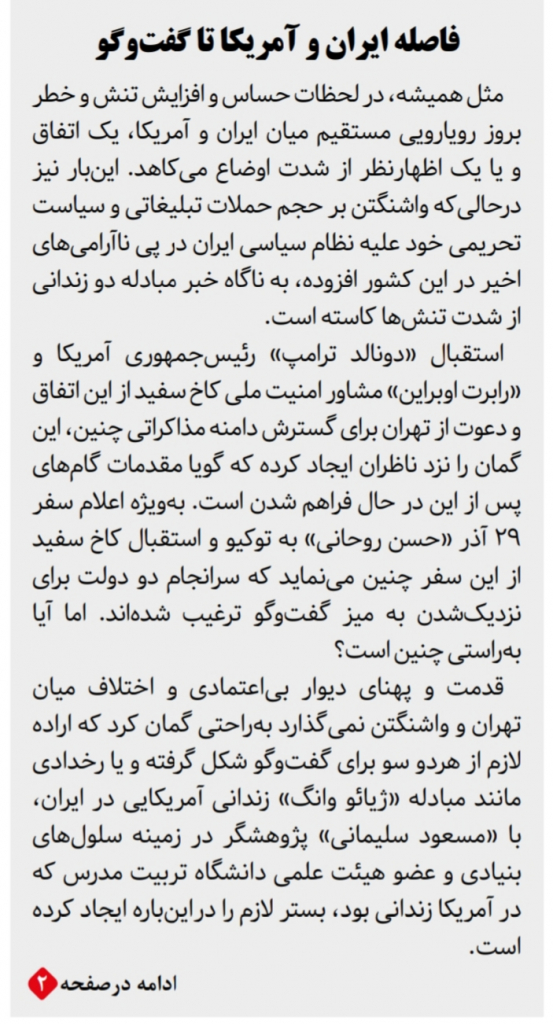 مانشيت إيران: مؤشرات وفوائد اتفاق تبادل السجناء بين طهران وواشنطن 9