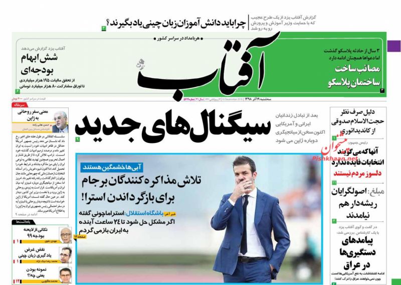 مانشيت إيران: مؤشرات وفوائد اتفاق تبادل السجناء بين طهران وواشنطن 1