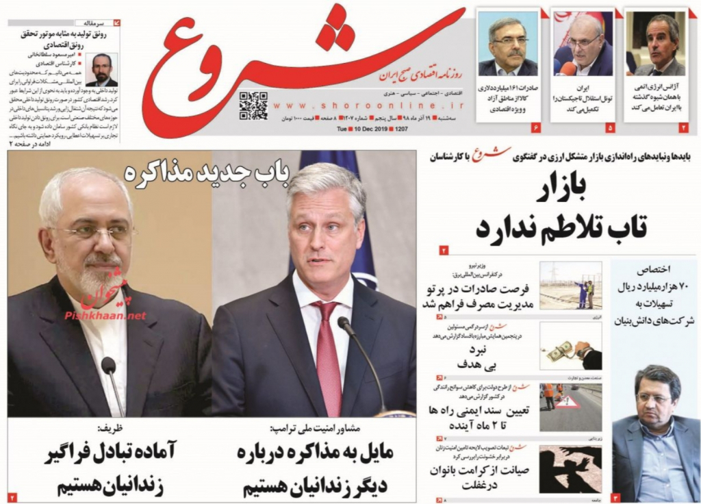 مانشيت إيران: مؤشرات وفوائد اتفاق تبادل السجناء بين طهران وواشنطن 3