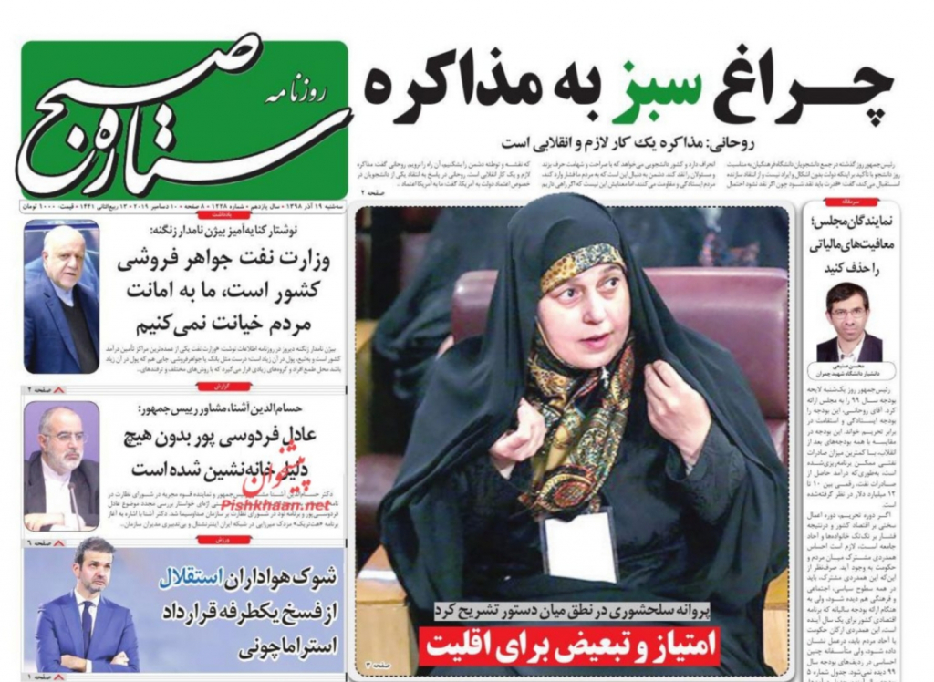 مانشيت إيران: مؤشرات وفوائد اتفاق تبادل السجناء بين طهران وواشنطن 2