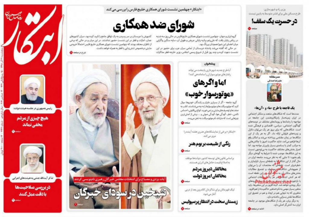 مانشيت إيران: ما دوافع زيارة روحاني إلي اليابان؟ 2