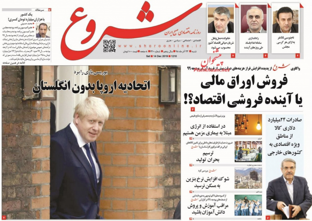مانشيت إيران: فوز جونسون ليس في صالح إيران… واعتراف حكومي بعدم مصارحة الشعب الإيراني 2