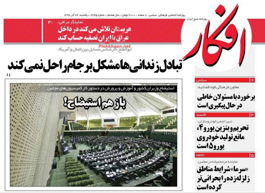 مانشيت إيران: زيارة روحاني إلى طوكيو بين التفاؤل والتشاؤم 2