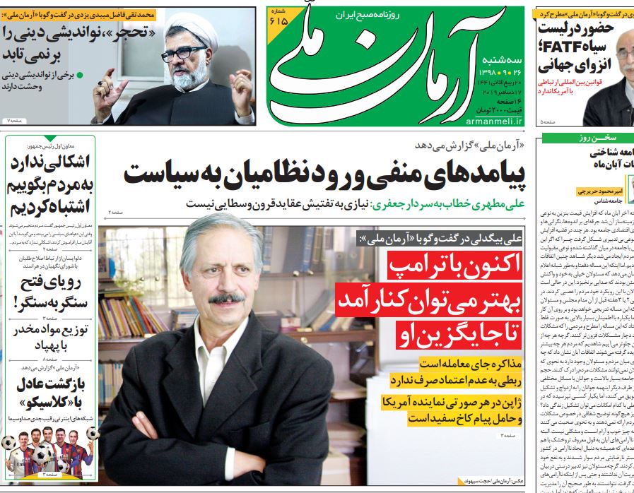 مانشيت إيران: لماذا يطالب الإصلاحيون باستقالة روحاني؟ 4