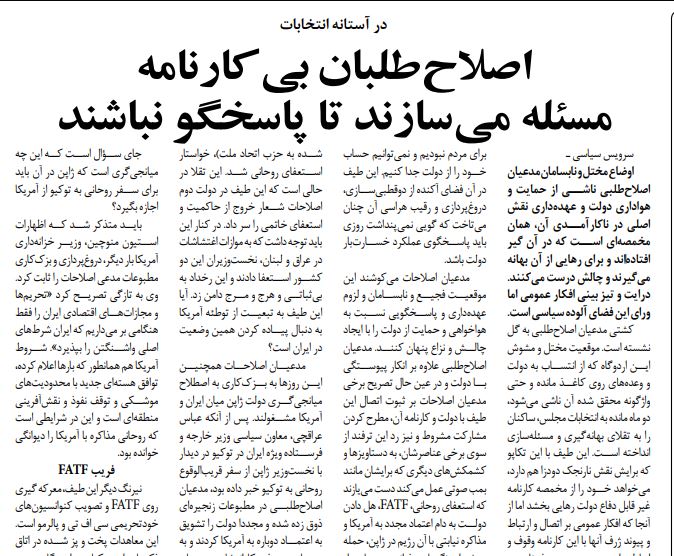 مانشيت إيران: لماذا يطالب الإصلاحيون باستقالة روحاني؟ 6
