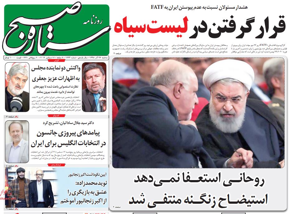 مانشيت إيران: لماذا يطالب الإصلاحيون باستقالة روحاني؟ 1