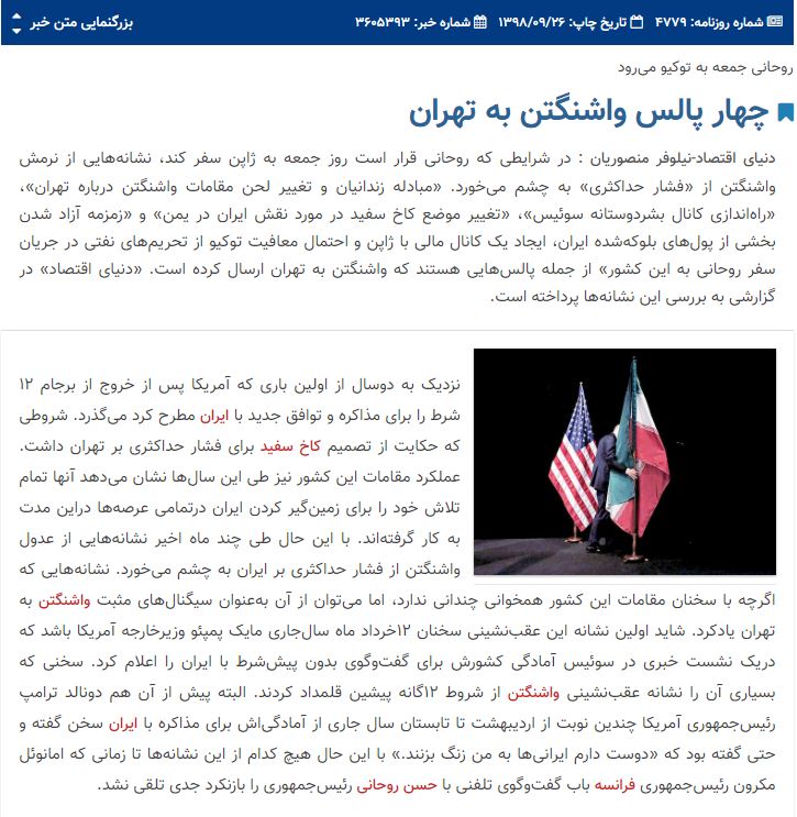 مانشيت إيران: لماذا يطالب الإصلاحيون باستقالة روحاني؟ 7