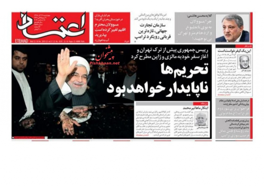 مانشيت إيران: إشاعة استقالة روحاني مرتبطة بالوسيط الياباني 5
