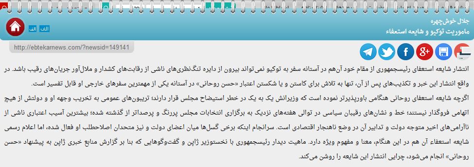 مانشيت إيران: إشاعة استقالة روحاني مرتبطة بالوسيط الياباني 7