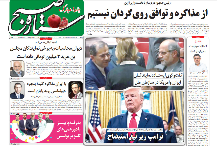 مانشيت إيران: أميركا تخطو نحو إيران 4