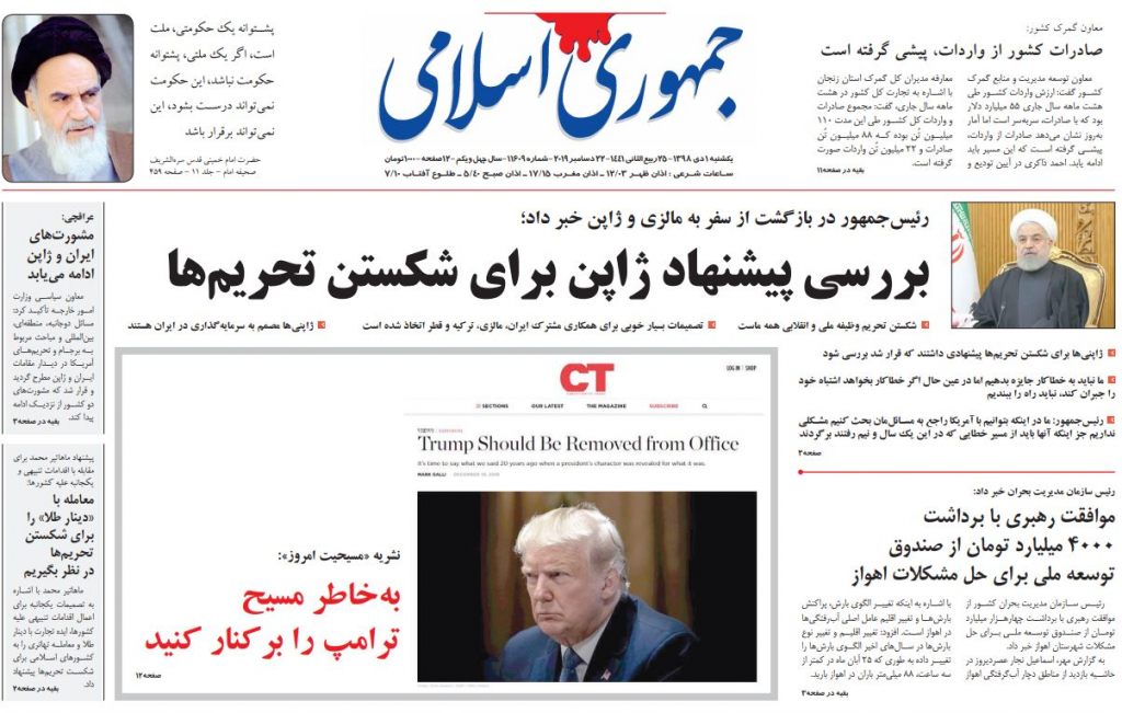 مانشيت إيران: زيارة روحاني إلى طوكيو ترتبط بالعلاقات مع أميركا 1