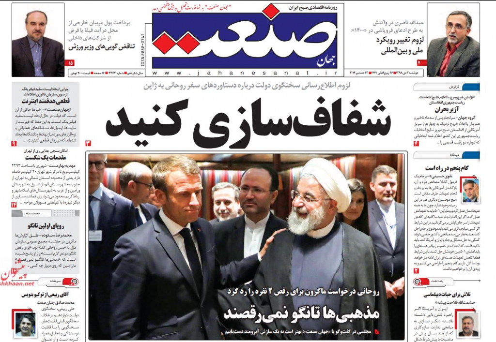 مانشيت إيران: إصرار طهران على مطالبها يُفشل المبادرة الفرنسية.. ماذا عن الخطوة النووية الخامسة؟ 6