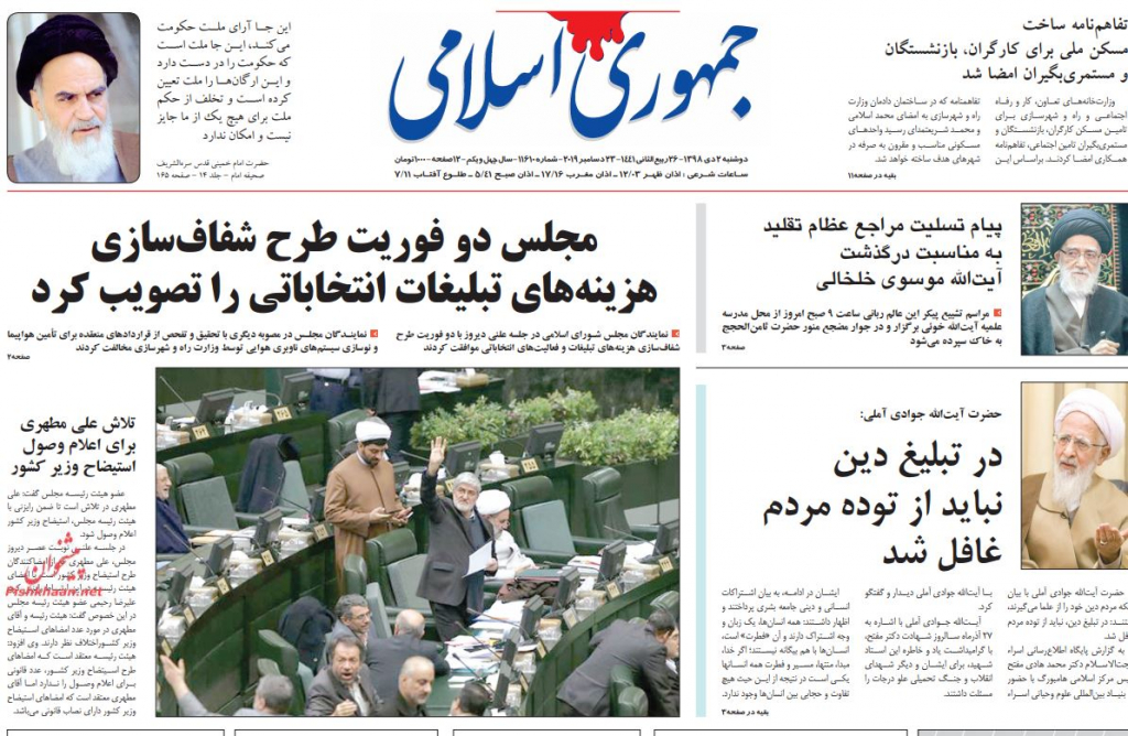 مانشيت إيران: إصرار طهران على مطالبها يُفشل المبادرة الفرنسية.. ماذا عن الخطوة النووية الخامسة؟ 3