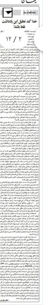 مانشيت إيران: رفض الانضمام ل "فاتف" سيُعقد طريق الالتفاف على العقوبات 12