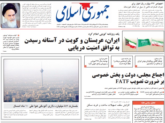 مانشيت إيران: مخاوف الحكومة من "فاتف" في محطته الأخيرة 2