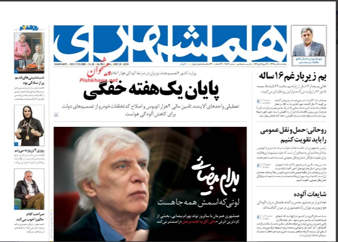 مانشيت إيران: مخاوف الحكومة من "فاتف" في محطته الأخيرة 5