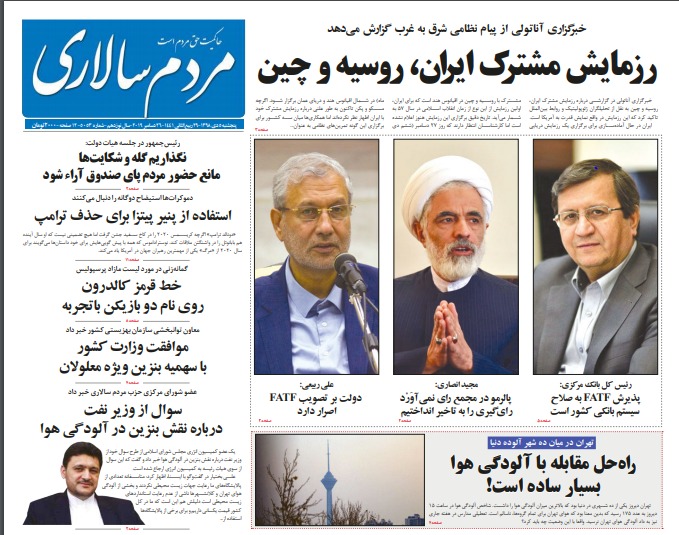 مانشيت إيران: مخاوف الحكومة من "فاتف" في محطته الأخيرة 6