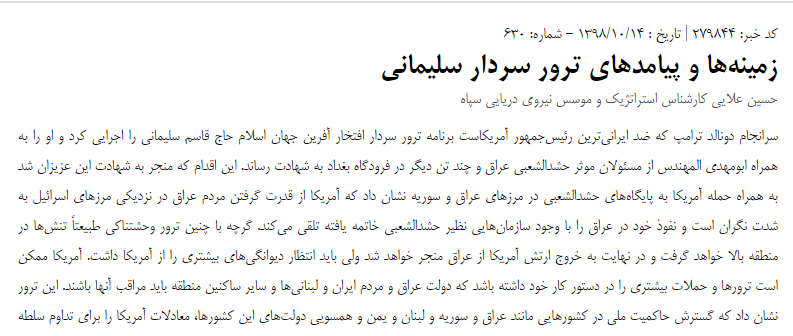 مانشيت إيران: الانتقام الشديد لمقتل سلیماني 10
