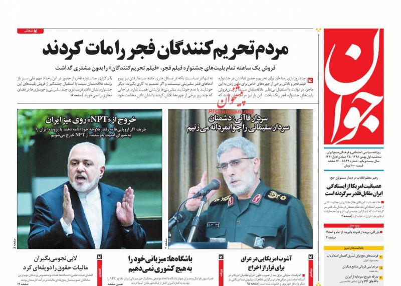 مانشيت إيران: إحالة ملف إيران النووي لمجلس الأمن يُعزز فرص المواجهة العسكرية 2