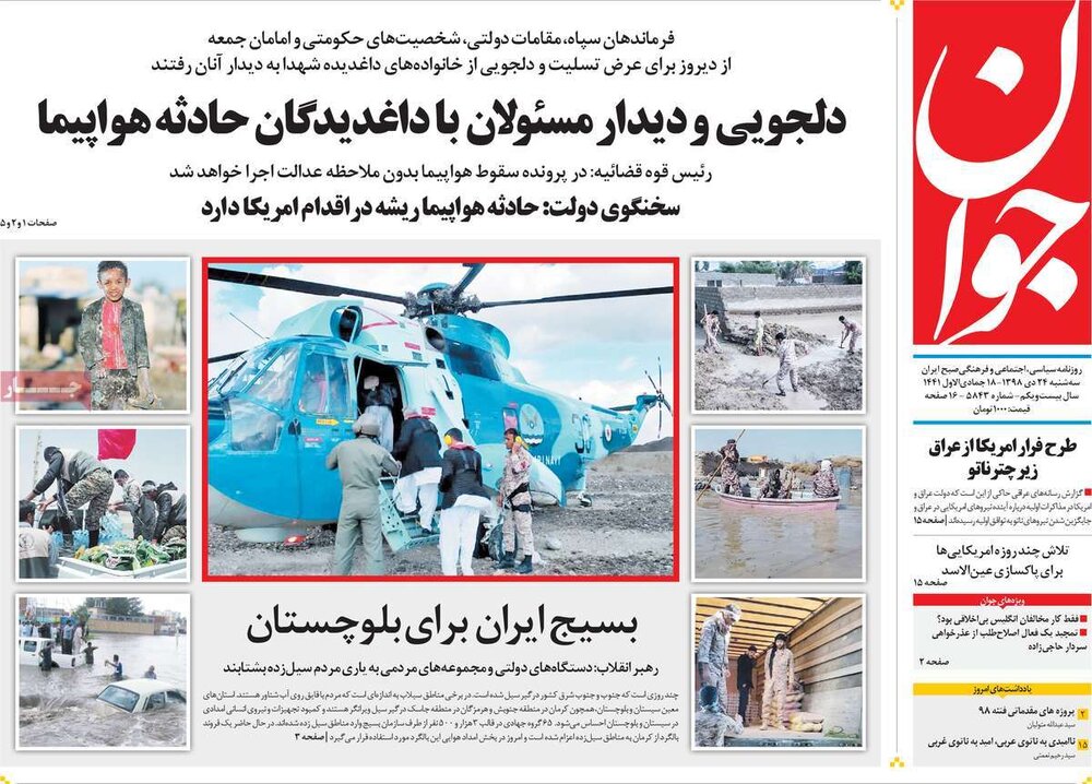 مانشيت إيران: هل خسرت الحكومة الإيرانية ثقة الرأي العام ووسائل الإعلام بعد حادثة الطائرة الأوكرانية؟ 7