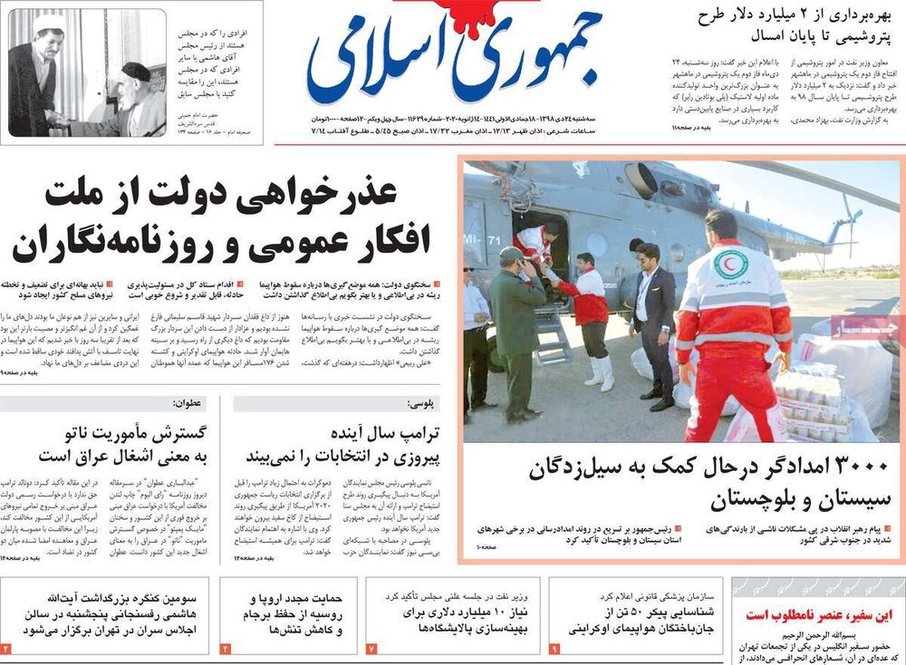 مانشيت إيران: هل خسرت الحكومة الإيرانية ثقة الرأي العام ووسائل الإعلام بعد حادثة الطائرة الأوكرانية؟ 1