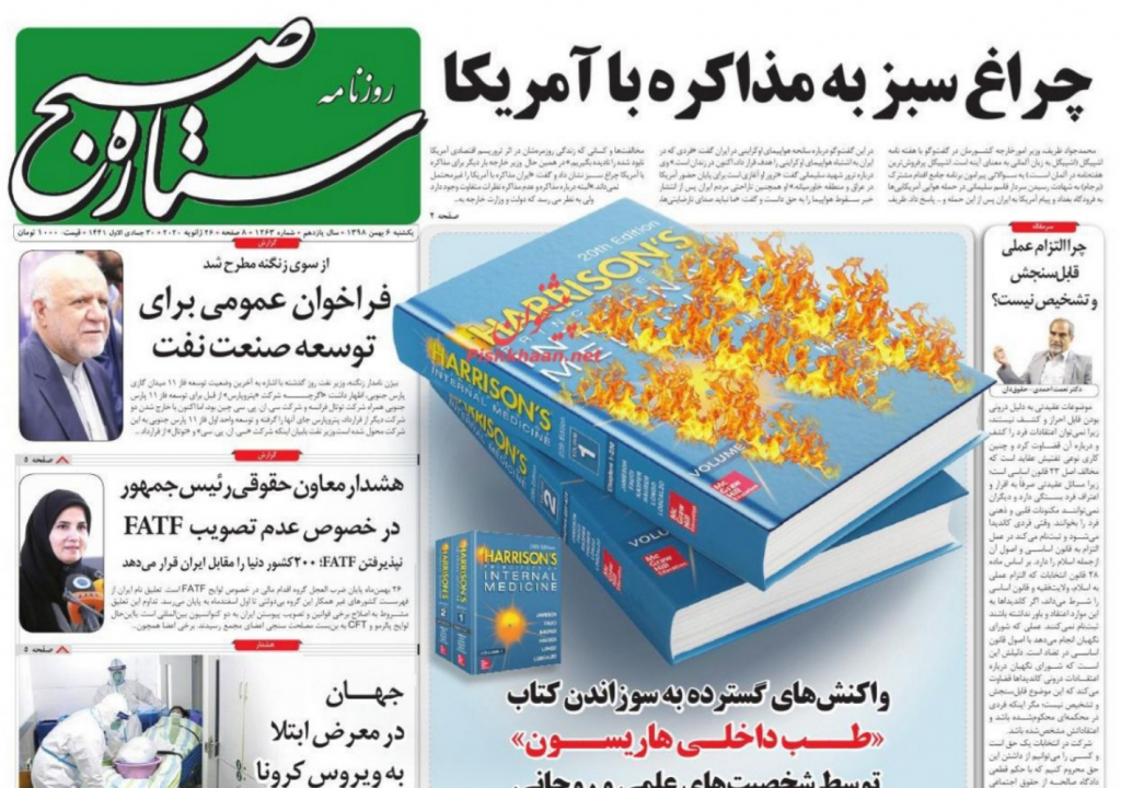 مانشيت إيران: تصريحات ظريف تثير حفيظة الصحف الإيرانية 6