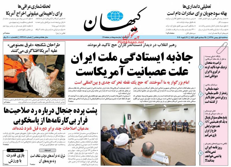 مانشيت إيران: إحالة ملف إيران النووي لمجلس الأمن يُعزز فرص المواجهة العسكرية 4