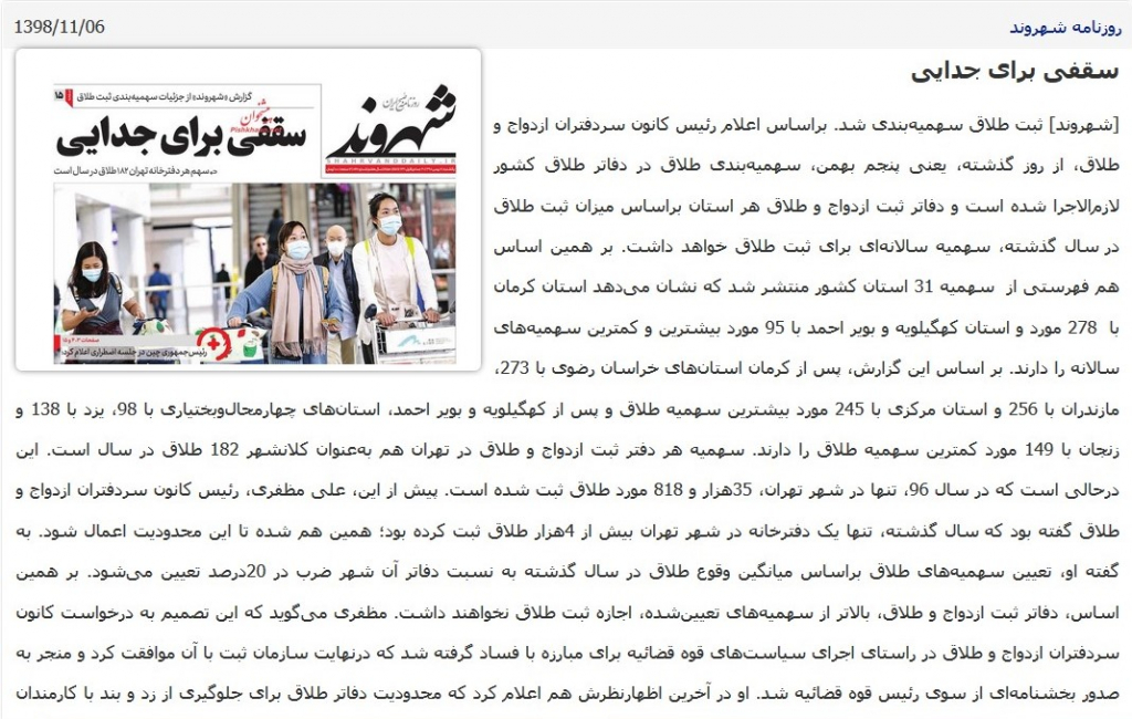 شبابيك إيرانية/ شباك الأحد: قيود صارمة على الطلاق… والمجتمع صامت تحت وقع أزماته الأخيرة 1