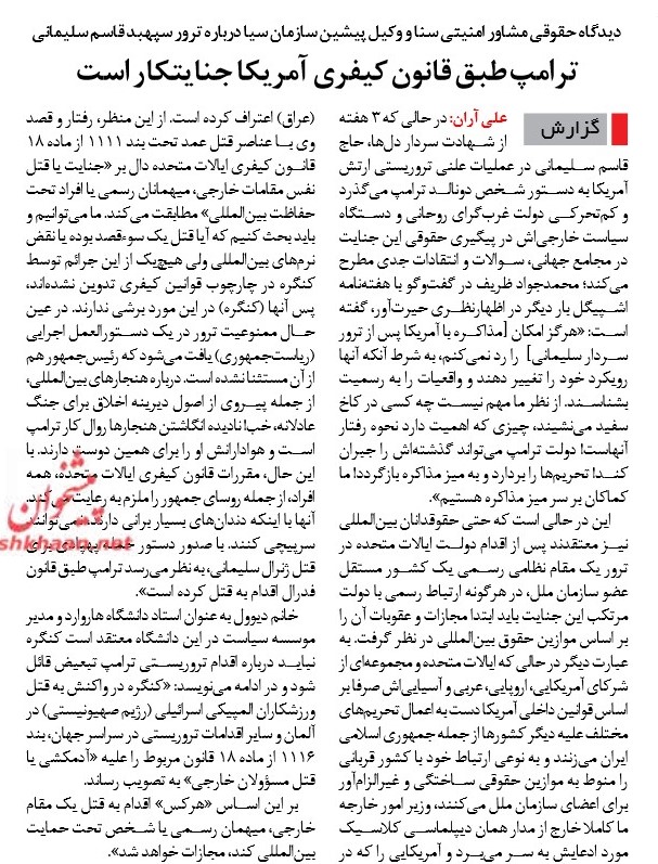 مانشيت إيران: تصريحات ظريف تثير حفيظة الصحف الإيرانية 9