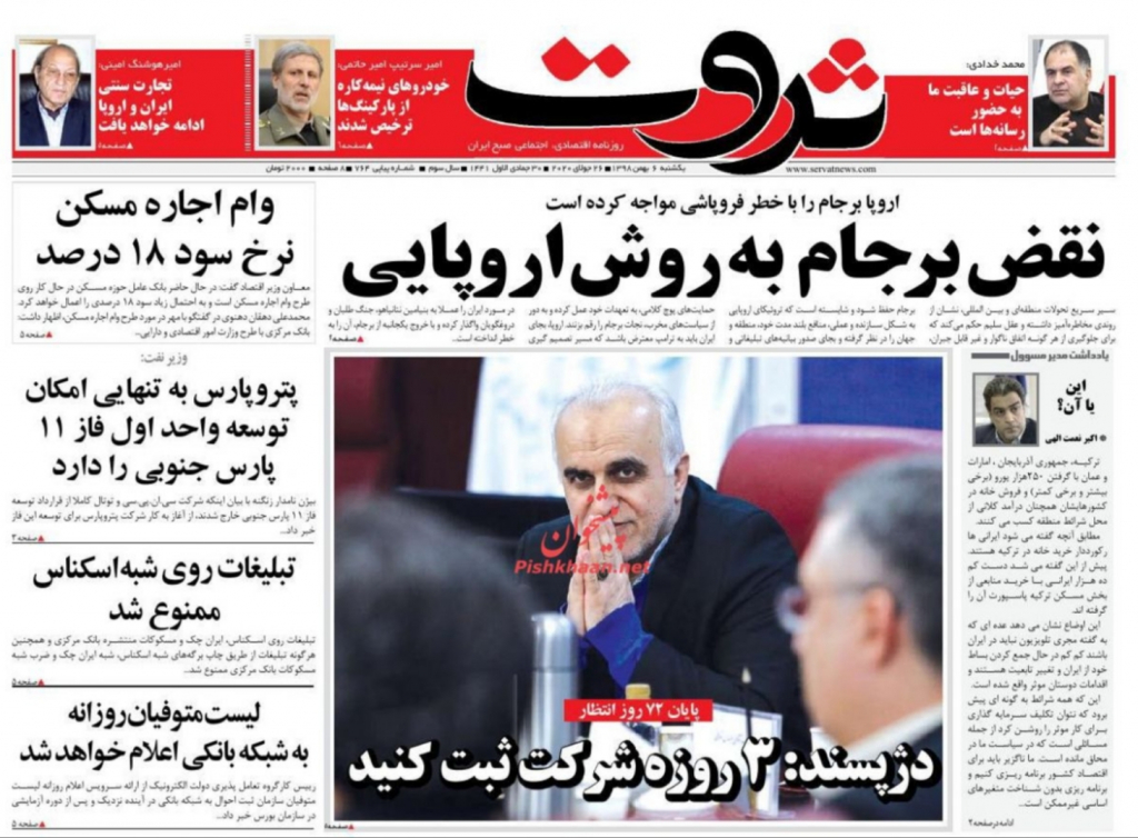مانشيت إيران: تصريحات ظريف تثير حفيظة الصحف الإيرانية 3