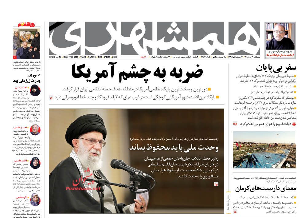 مانشيت إيران: الرد الإيراني في خدمة معادلة "لا حرب، ولا مفاوضات" 1