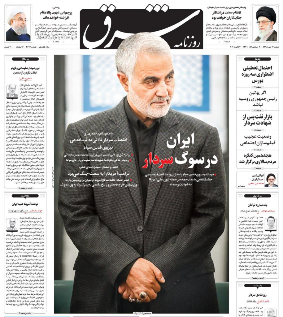 مانشيت إيران: الانتقام الشديد لمقتل سلیماني 6