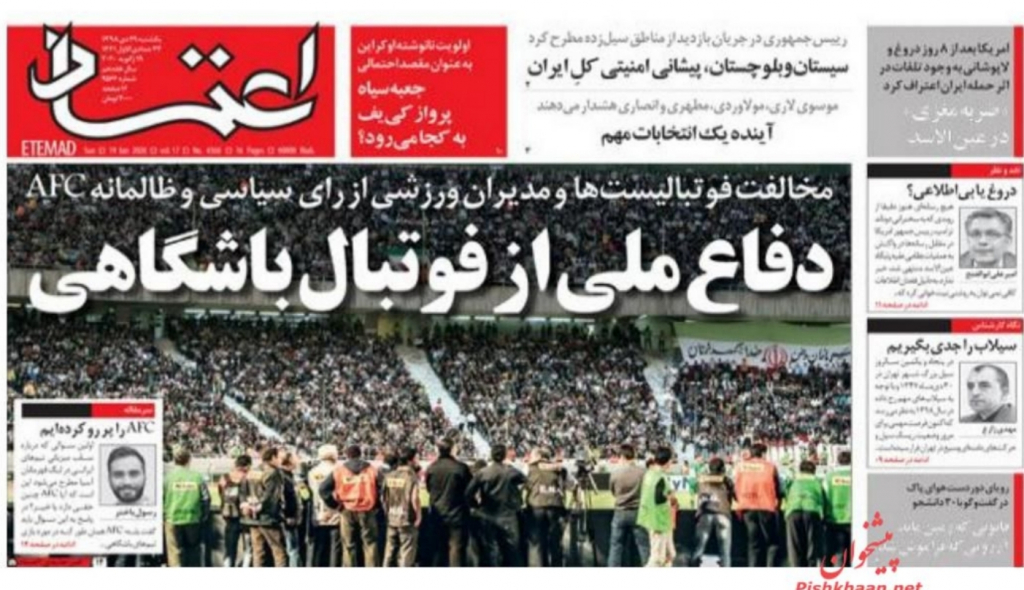 مانشيت إيران: معادلة جديدة للأمن في الشرق الأوسط… وقراءات متناقضة لقرار وزارة الرياضة في إيران 3