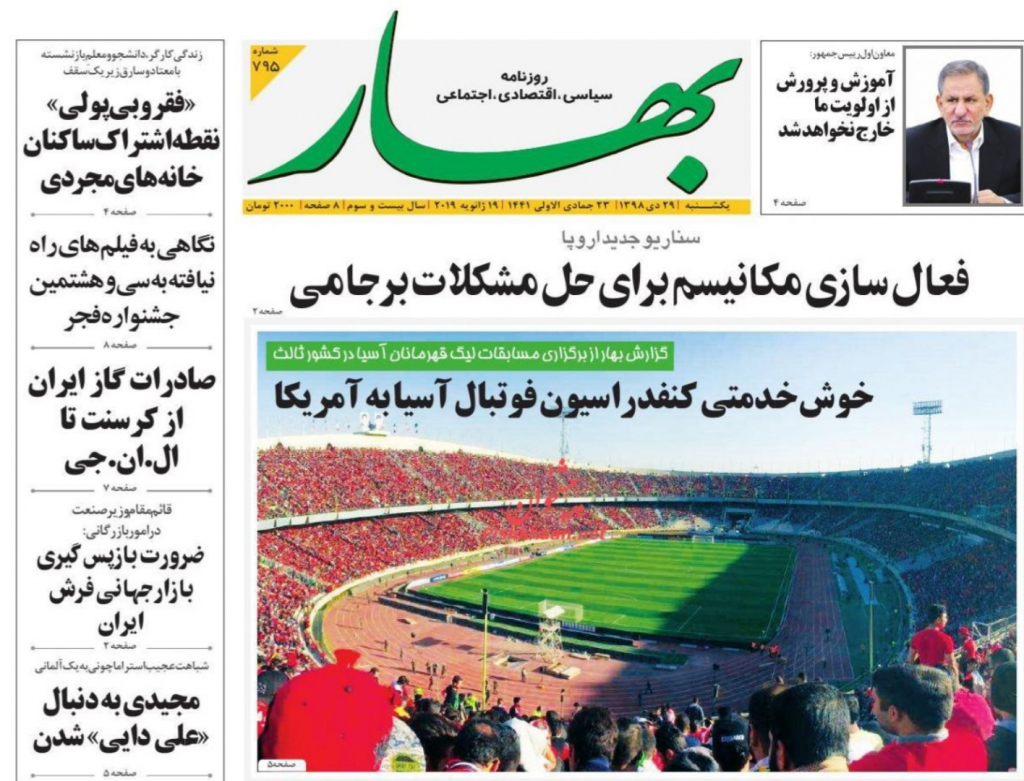 مانشيت إيران: معادلة جديدة للأمن في الشرق الأوسط… وقراءات متناقضة لقرار وزارة الرياضة في إيران 4