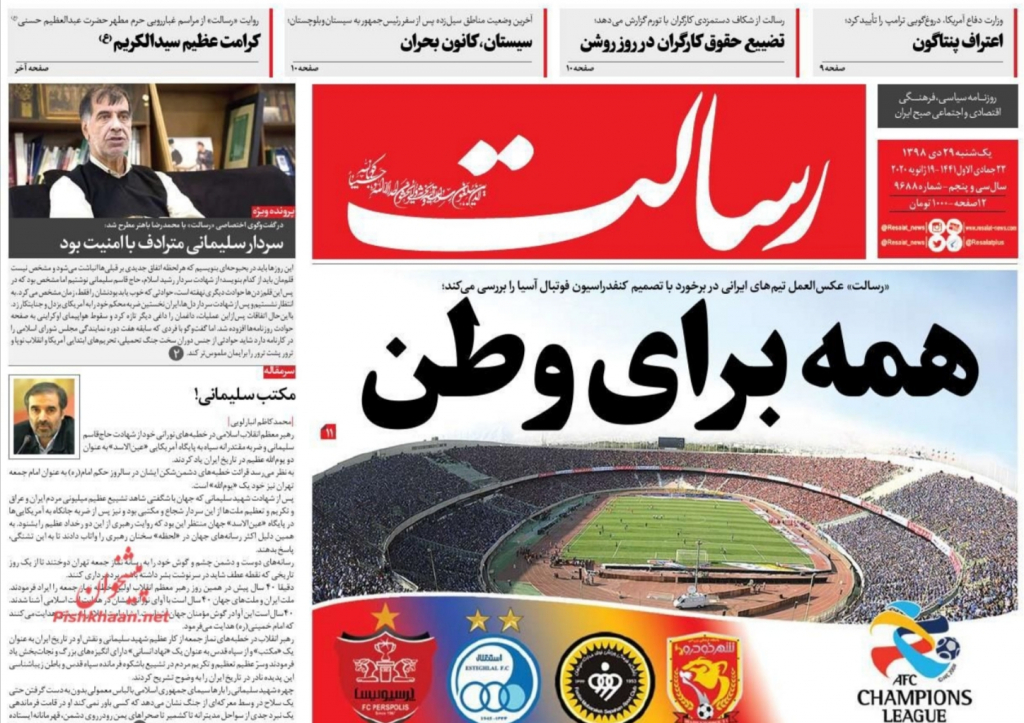 مانشيت إيران: معادلة جديدة للأمن في الشرق الأوسط… وقراءات متناقضة لقرار وزارة الرياضة في إيران 5