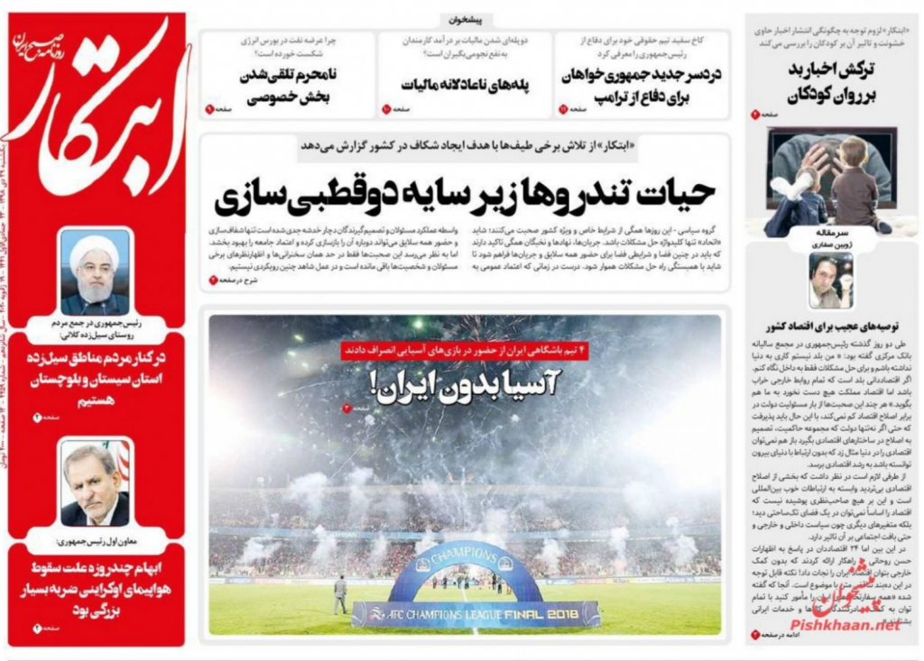 مانشيت إيران: معادلة جديدة للأمن في الشرق الأوسط… وقراءات متناقضة لقرار وزارة الرياضة في إيران 2
