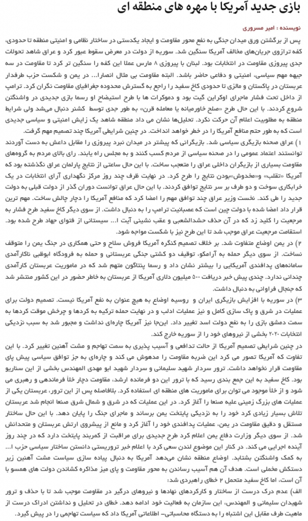 مانشيت إيران: معادلة جديدة للأمن في الشرق الأوسط… وقراءات متناقضة لقرار وزارة الرياضة في إيران 8