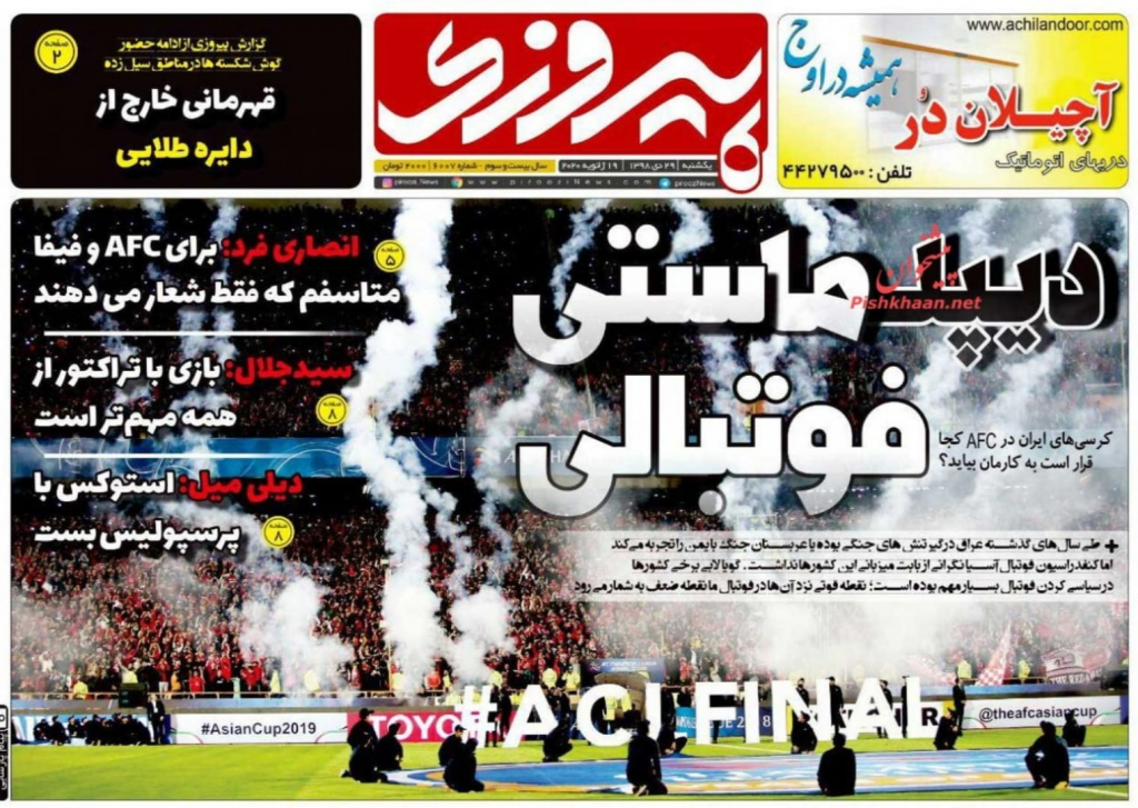 مانشيت إيران: معادلة جديدة للأمن في الشرق الأوسط… وقراءات متناقضة لقرار وزارة الرياضة في إيران 7
