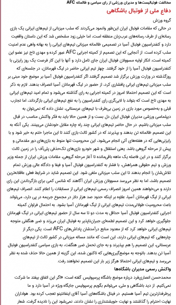 مانشيت إيران: معادلة جديدة للأمن في الشرق الأوسط… وقراءات متناقضة لقرار وزارة الرياضة في إيران 10