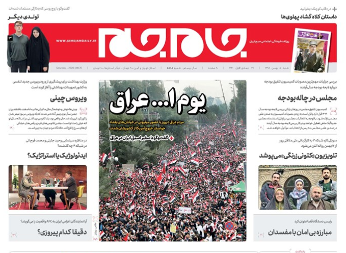 مانشيت إيران: فوائد التقارب الإيراني السعودي ومظاهرات العراق الأخيرة 2