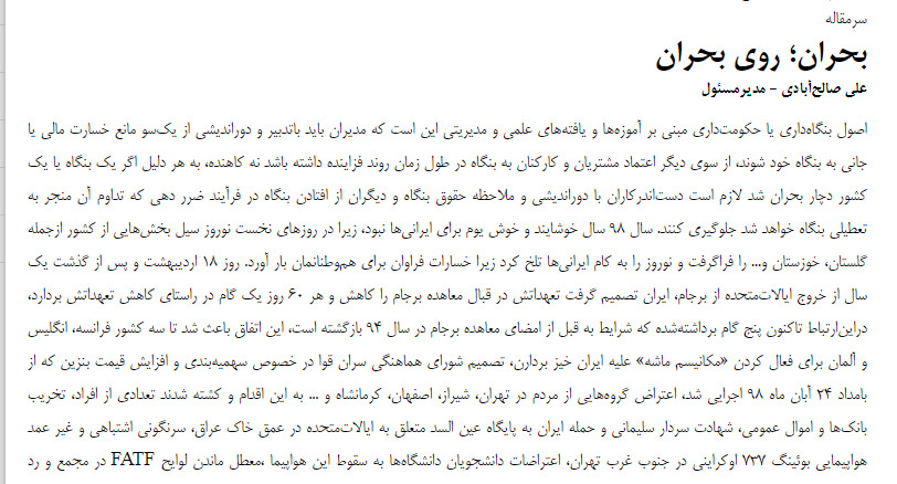 مانشيت إيران: اتهامات متبادلة بين صيانة الدستور وروحاني 6