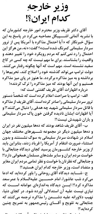 مانشيت إيران: تصريحات ظريف تثير حفيظة الصحف الإيرانية 8