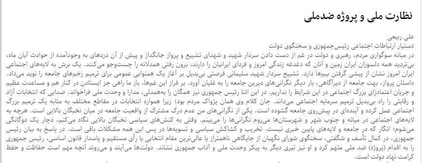 مانشيت إيران: اتهامات متبادلة بين صيانة الدستور وروحاني 5