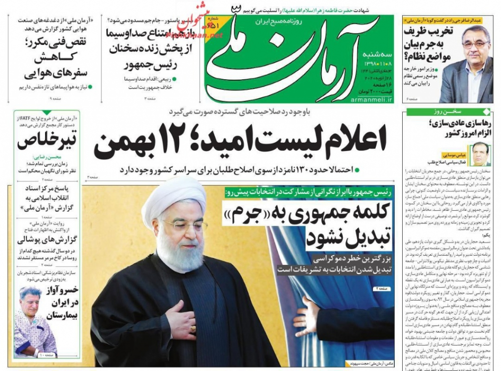 مانشيت إيران: "صفقة القرن" لن تمر دون عواقب كبرى 1
