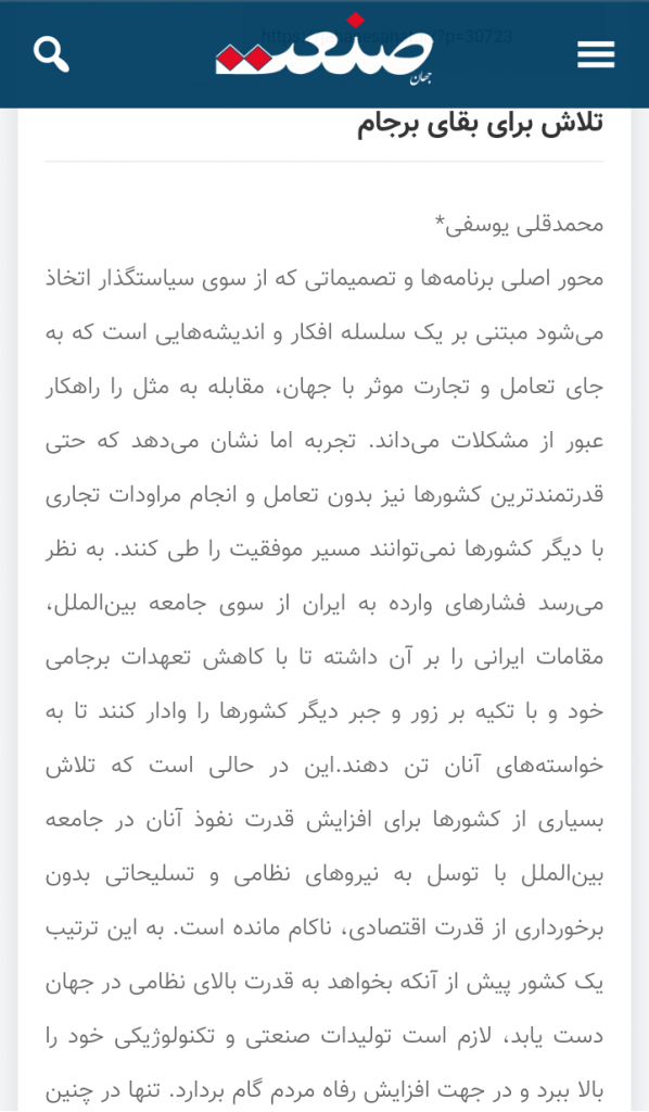 مانشيت إيران: هل أعفى البرلمان العراقي إيران من الانتقام لسليماني؟ 9