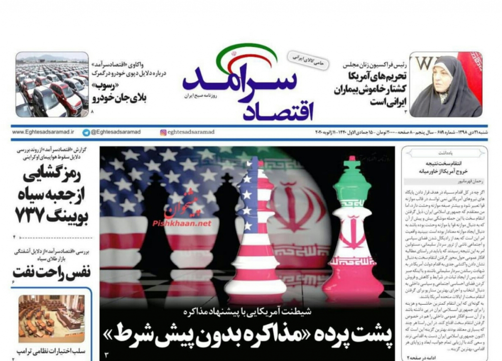 مانشيت إيران: هل مازالت المفاوضات مع أميركا قائمة بعد اغتيال سليماني؟ 6