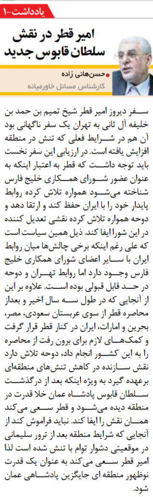 مانشيت إيران: قراءاتٌ إيرانية في زيارة أمير قطر إلى طهران 10