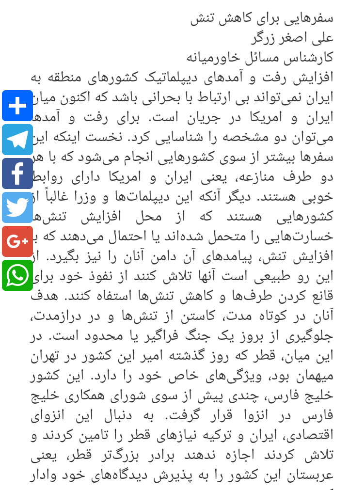 مانشيت إيران: قراءاتٌ إيرانية في زيارة أمير قطر إلى طهران 13
