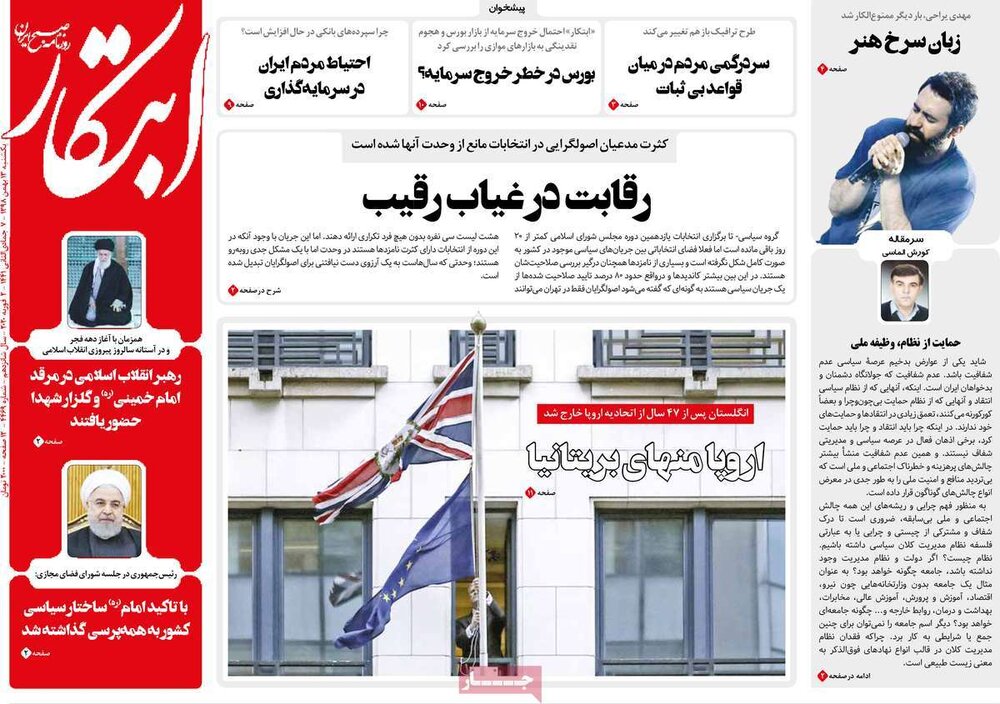 مانشيت إيران: كيف ستتأثر إيران بخروج بريطانيا من الاتحاد الأوروبي؟ 3