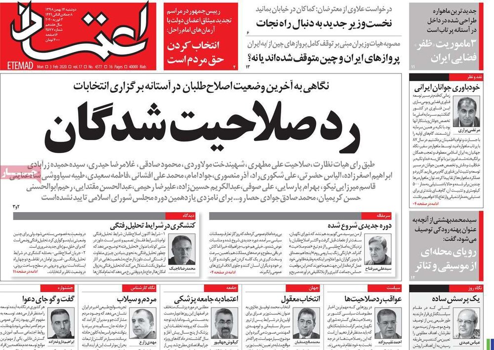 مانشيت إيران: بوريل في طهران… و"كورونا" يضرب التجارة الإيرانية مع الشريك الأكبر 2